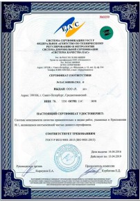 Сертификат на овощи Улан-Удэ Сертификация ISO