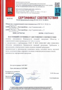 Сертификация хлеба и хлебобулочных изделий Улан-Удэ Разработка и сертификация системы ХАССП